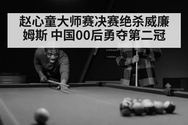 snooker player